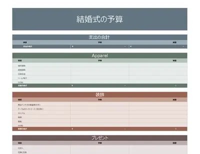結婚式の予算計画シート modern simple