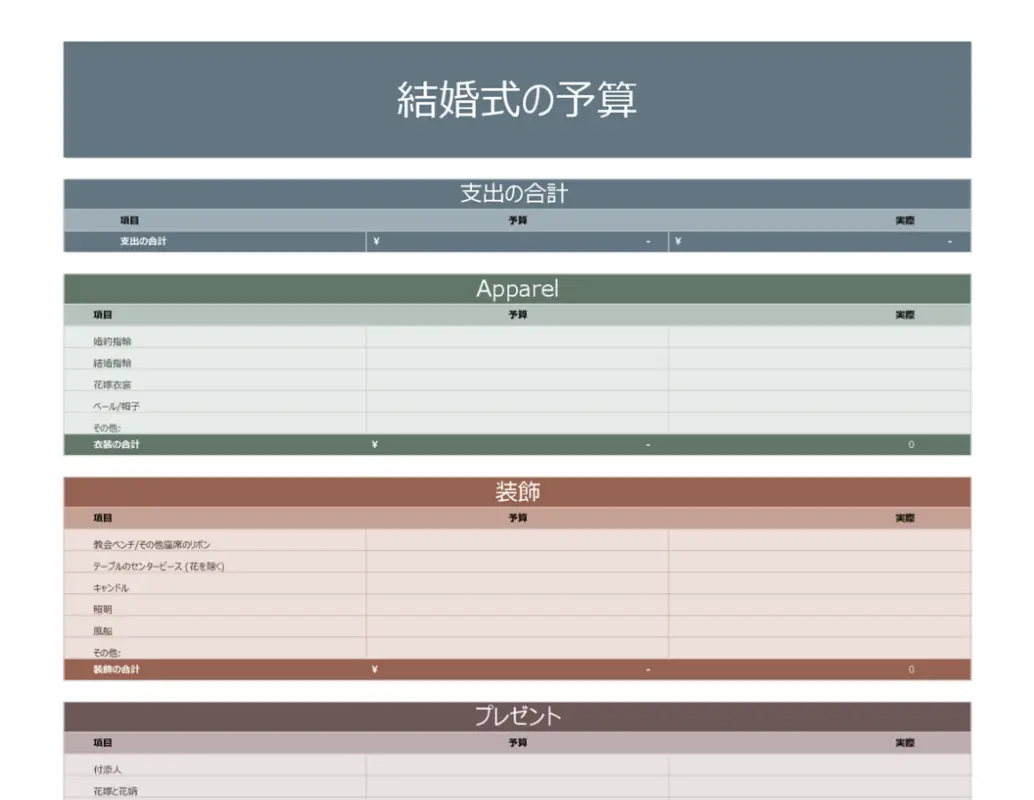 結婚式の予算計画シート modern simple