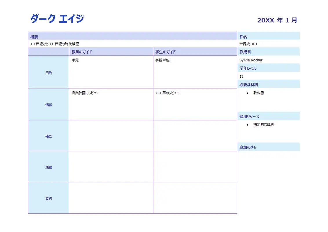 毎日の授業計画 (色) modern simple