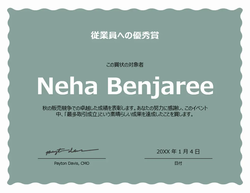 波罫線の従業員への優秀賞  modern-simple