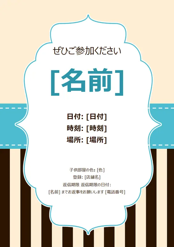 ベビー シャワー招待状 (男の子) vintage retro