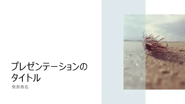 海岸のプレゼンテーション modern-simple