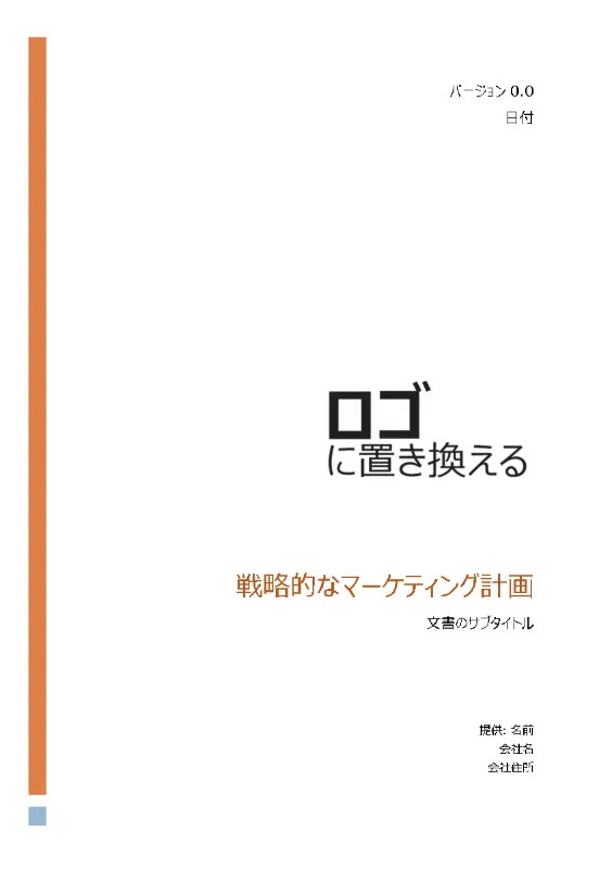 戦略的なビジネス マーケティング計画 modern simple