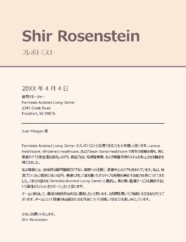 ATS 医療関係向け添え状 (拡張版)