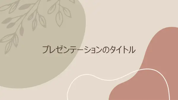 オーガニック デザイン modern bold