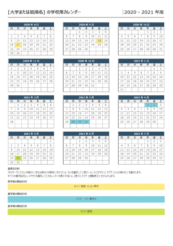 学校用年間カレンダー blue modern-simple