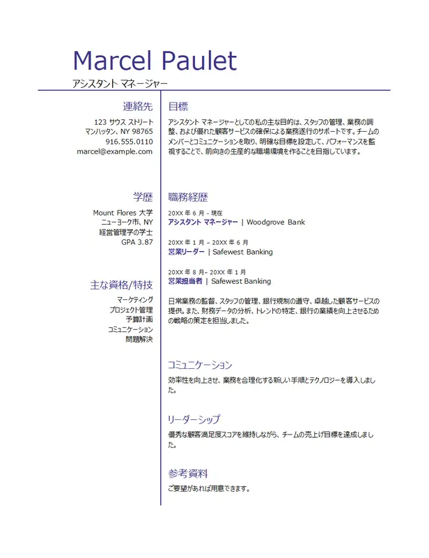 基本的な管理職の履歴書