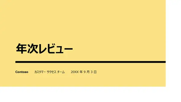 インパクトのある年次プレゼンテーション modern-simple