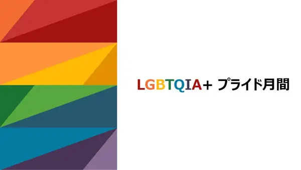 LGBTQIA プライド月間プレゼンテーション modern-simple
