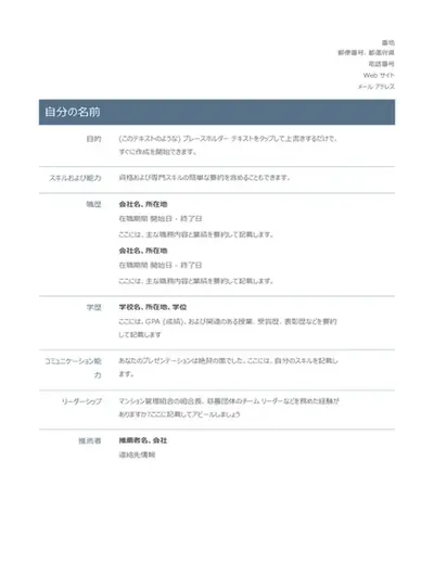 ベーシックな履歴書 (時代にとらわれないデザイン)