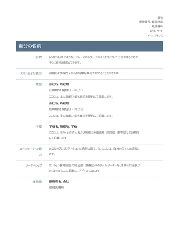 ベーシックな履歴書 (時代にとらわれないデザイン)