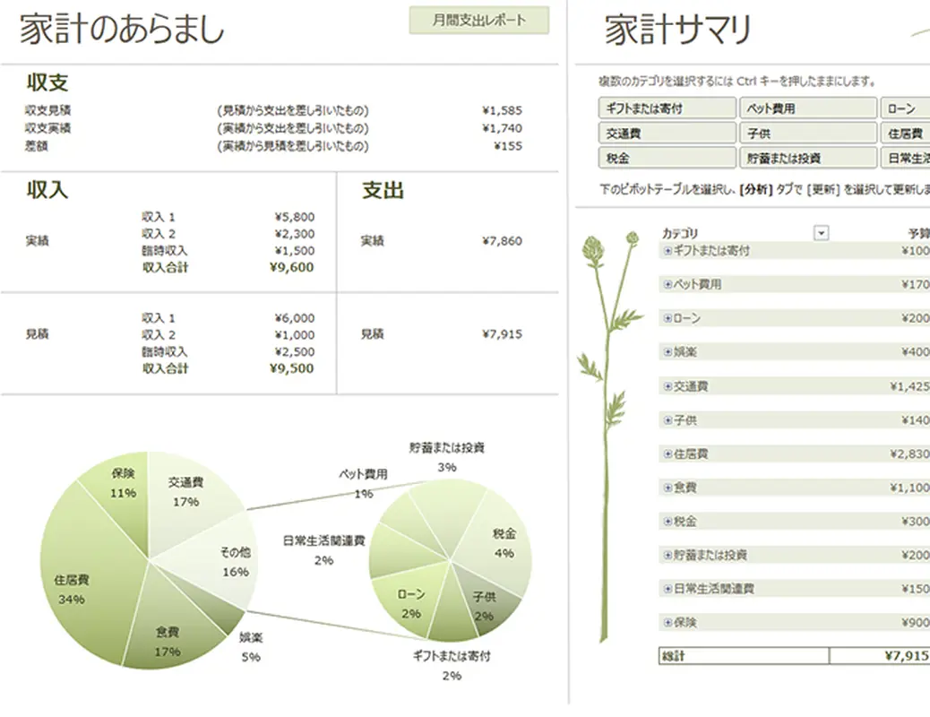家計簿 (月間) modern simple