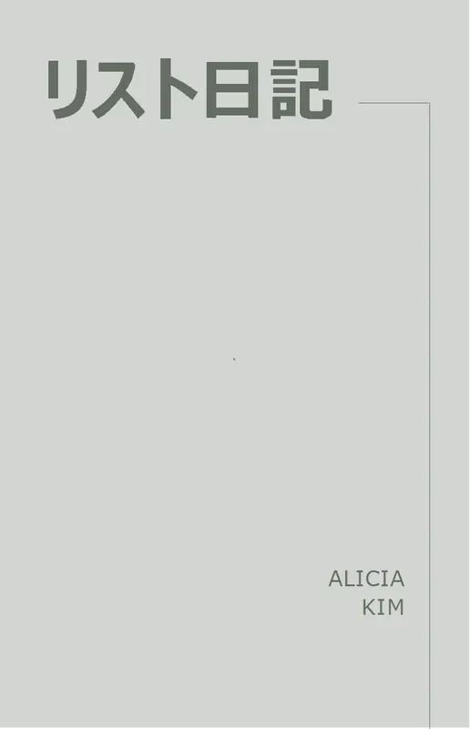 リストの記録 modern simple