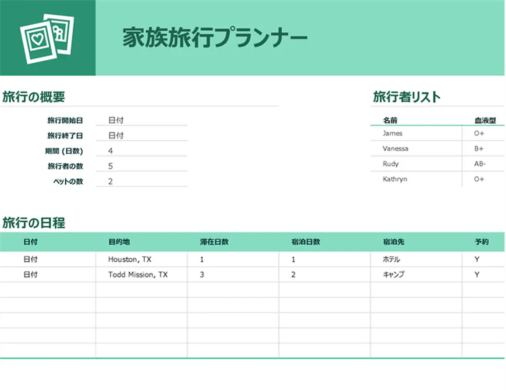 家族旅行プランナー modern simple