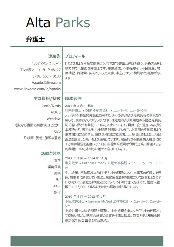 弁護士履歴書 modern-simple