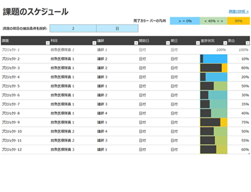 課題のスケジュール gray modern-simple