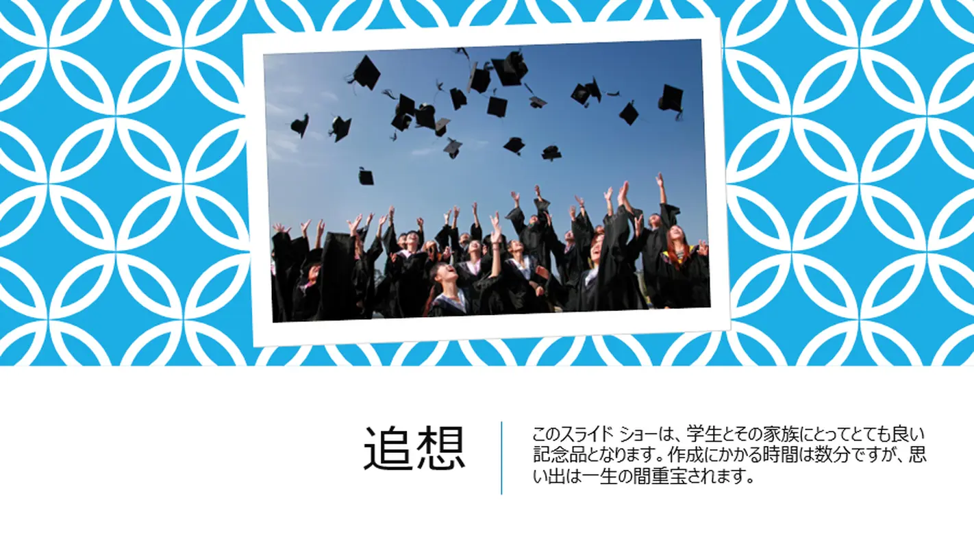 年度末のスライドショー vintage retro