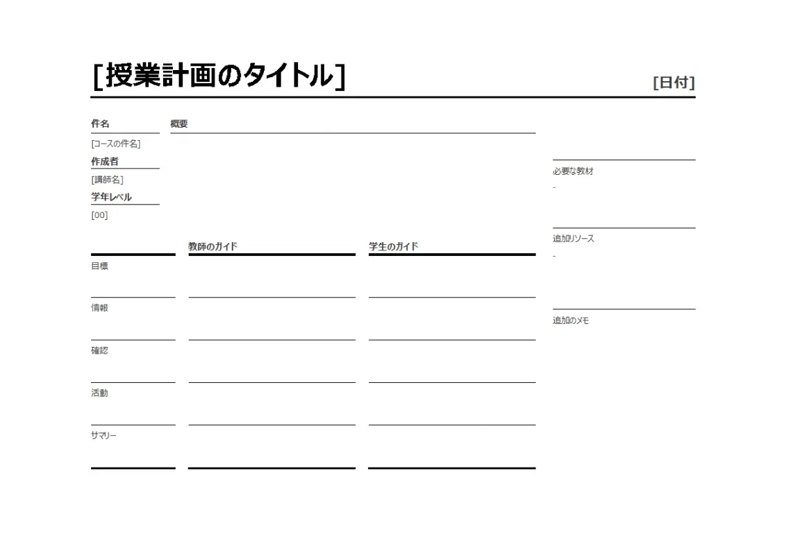 日ごとの授業プランナー brown modern simple