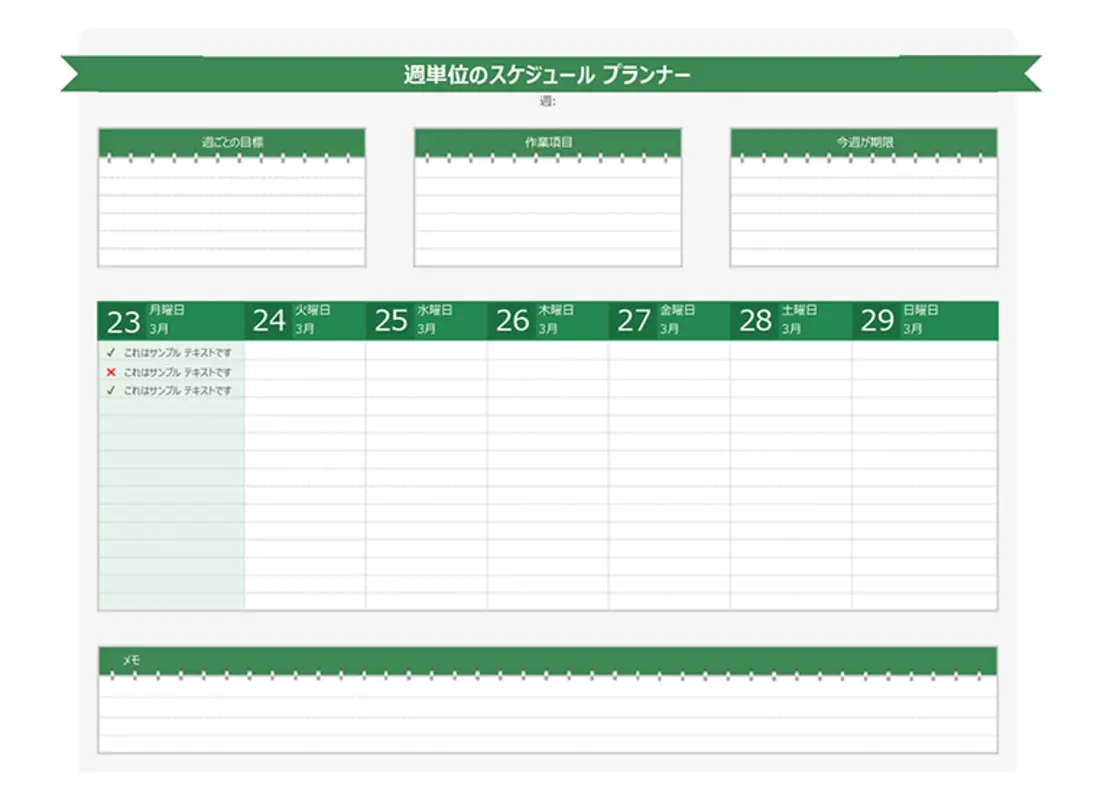 週単位のスケジュール プランナー green modern-simple