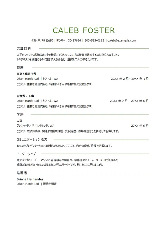 ATS ベーシック人事履歴書 modern simple