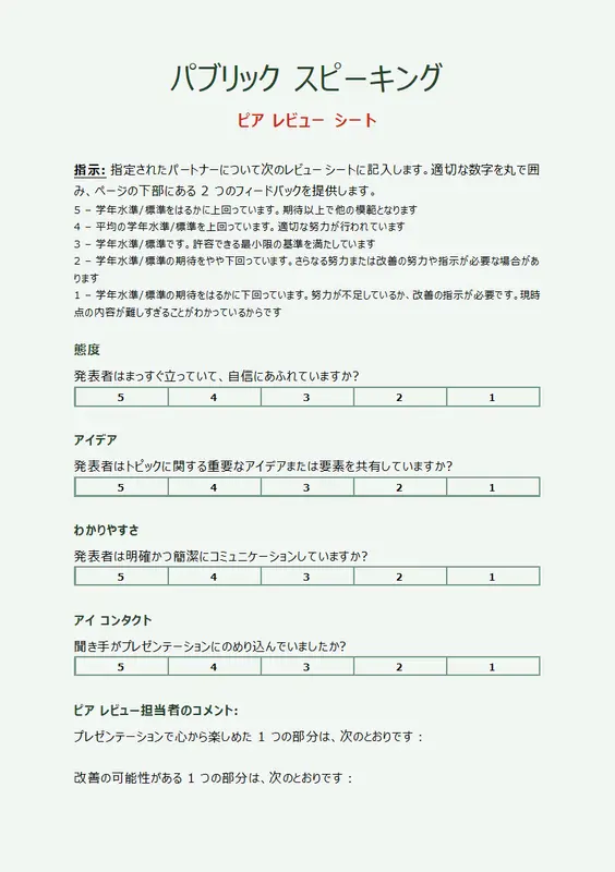 スピーチの同級生評価 modern simple
