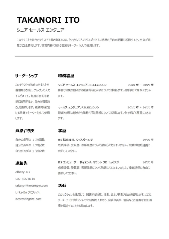 目立つ営業職の履歴書