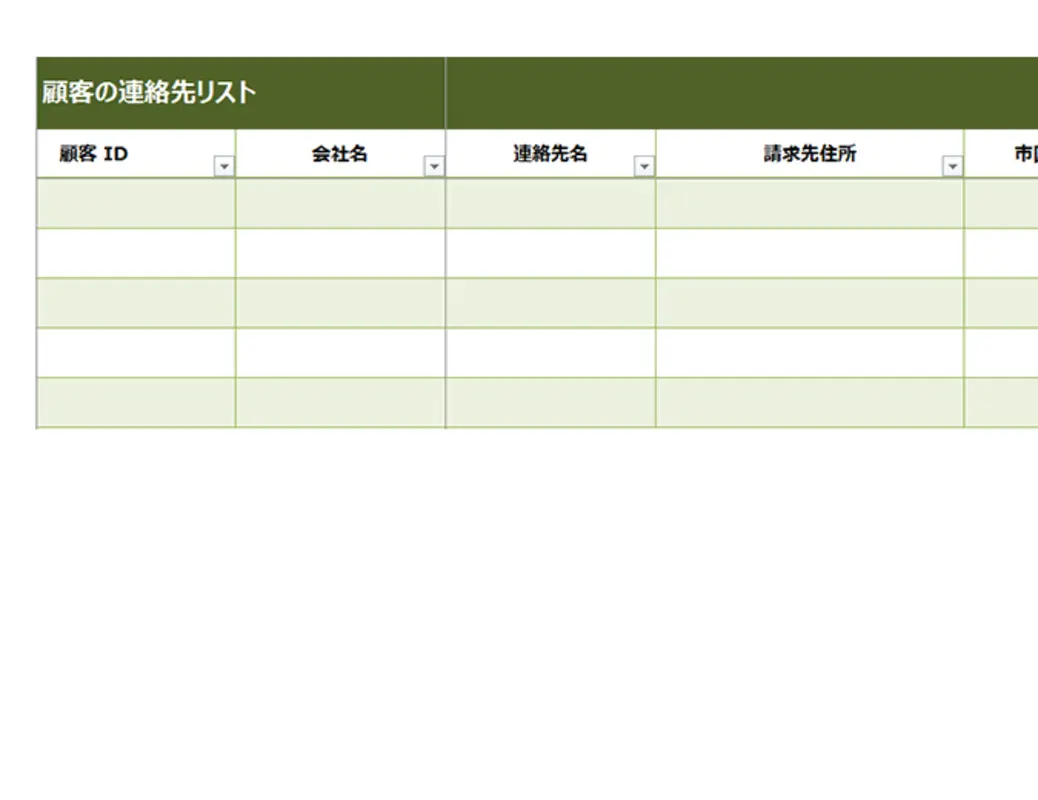 基本的な顧客の連絡先リスト green modern simple