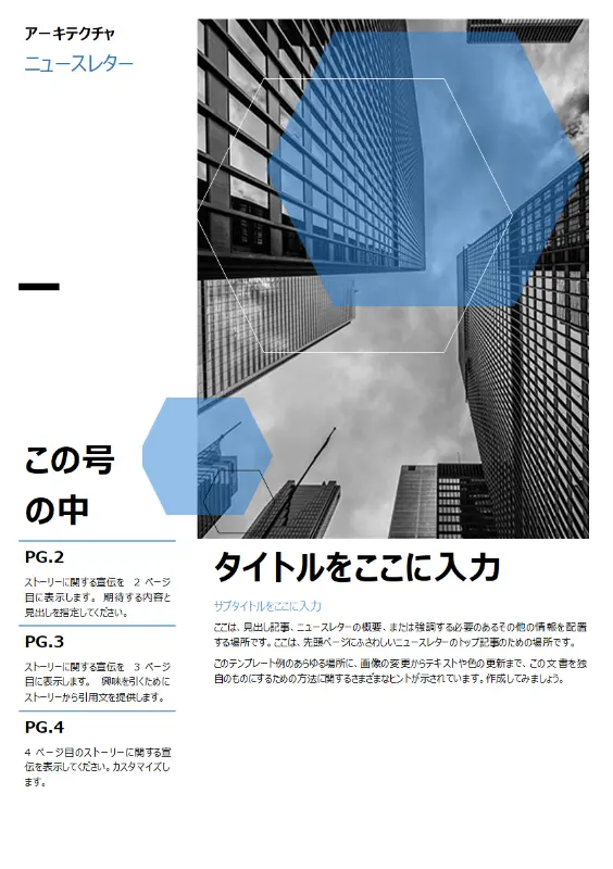 建築のニュースレター blue modern-geometric