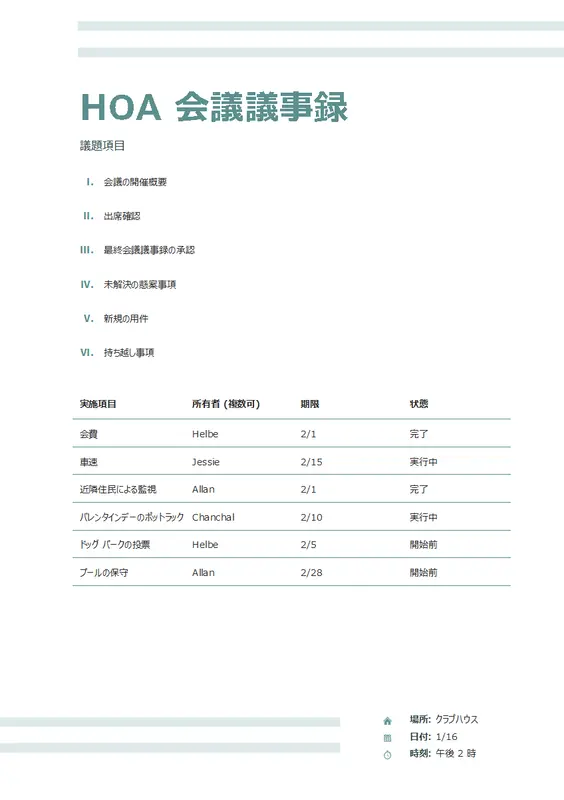 2 本のストライプ入りの会議議事録 modern simple