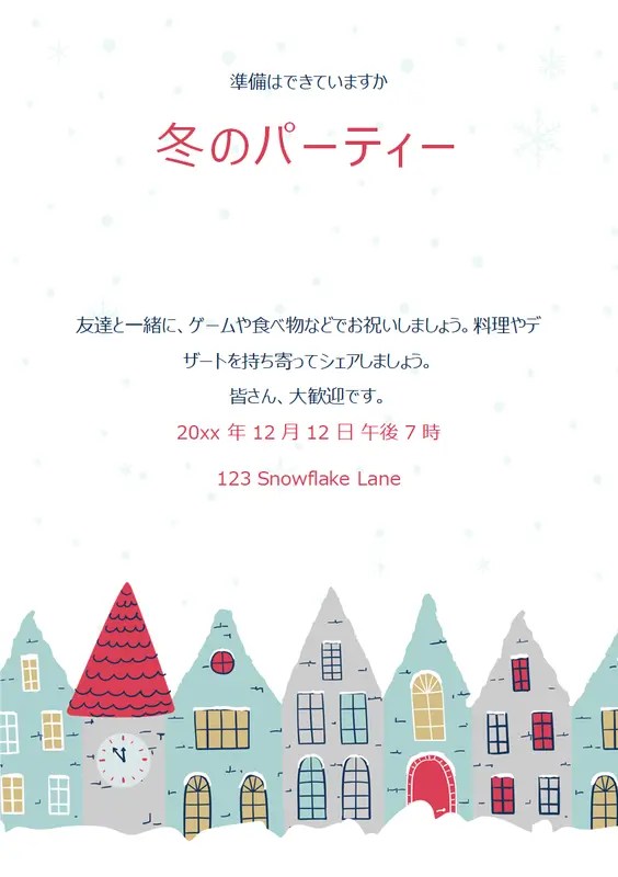 ウィンター パーティーのチラシ whimsical-color-block