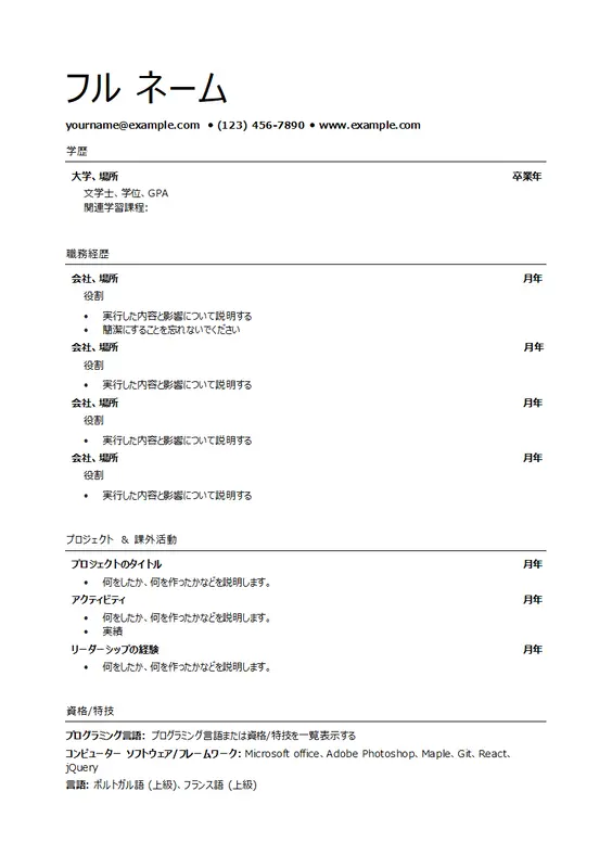 基本的な職業履歴書 modern simple