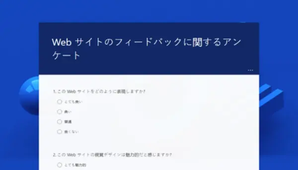 Web サイトのフィードバックに関するアンケート blue