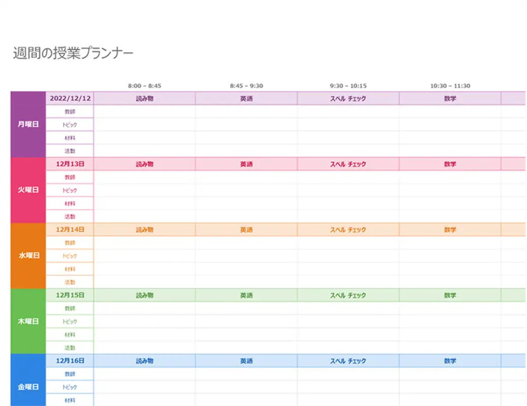 週間の授業プランナー modern simple