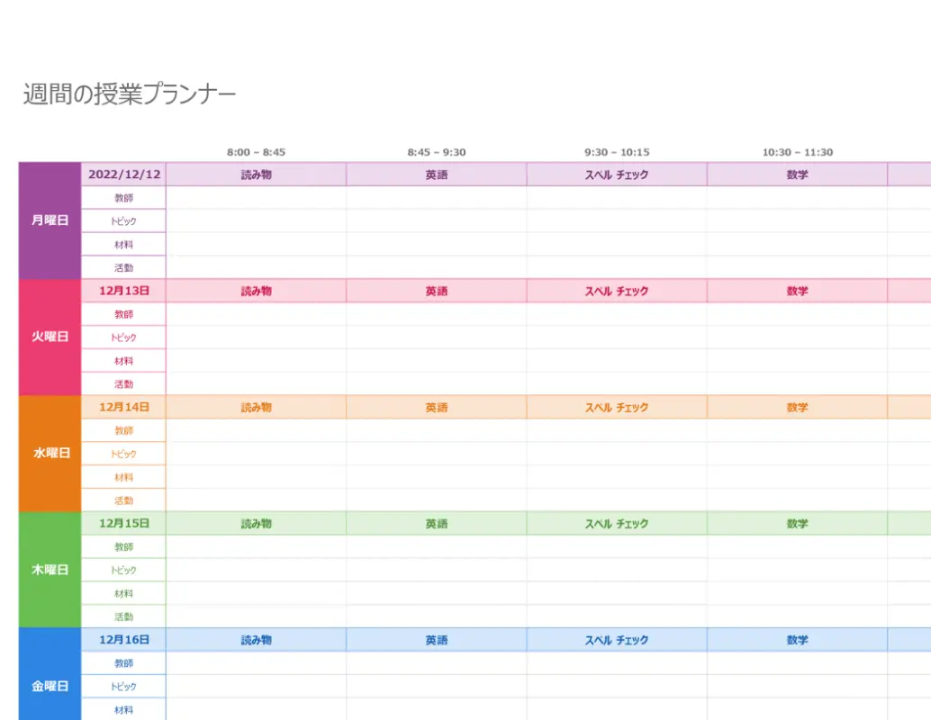 週間の授業プランナー modern simple