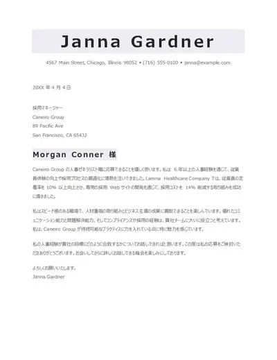 ATS HR 向け添え状 (クラシック)