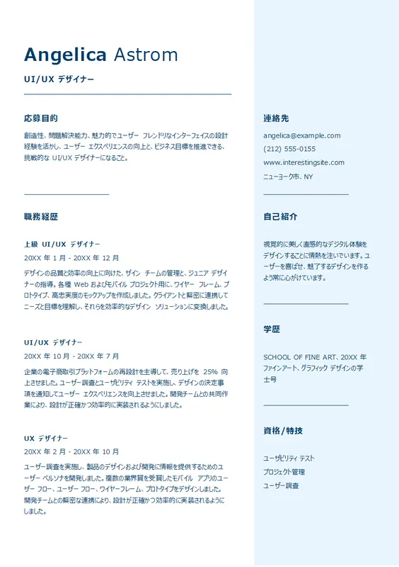 シンプルな UI/UX デザイナー履歴書