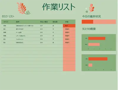 作業リスト organic simple