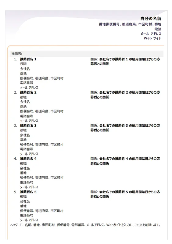 新入社員用の履歴書のリファレンス シート modern-simple