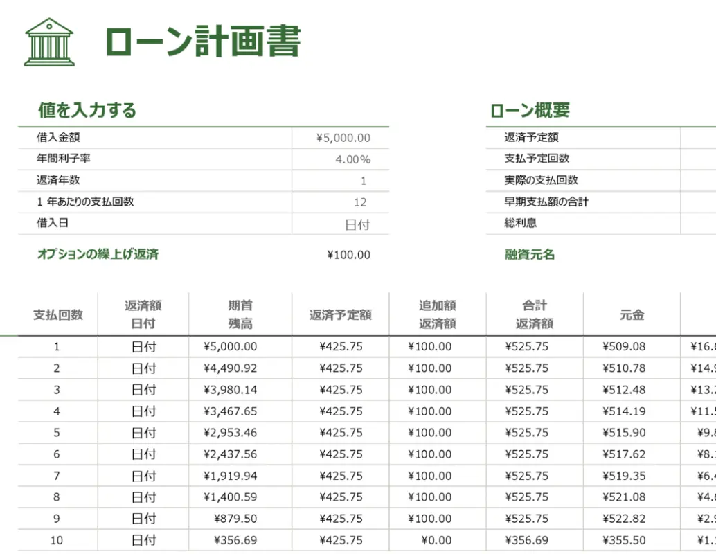 ローン計画書 green modern-simple