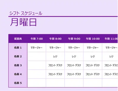 従業員シフト スケジュール modern simple