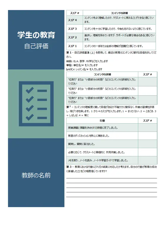 学生の教育の自己評価 modern color block