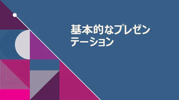 カラフルで抽象的なピッチの資料集 modern-geometric