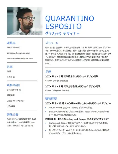 白いミニマリストのグラフィック デザイナーの履歴書