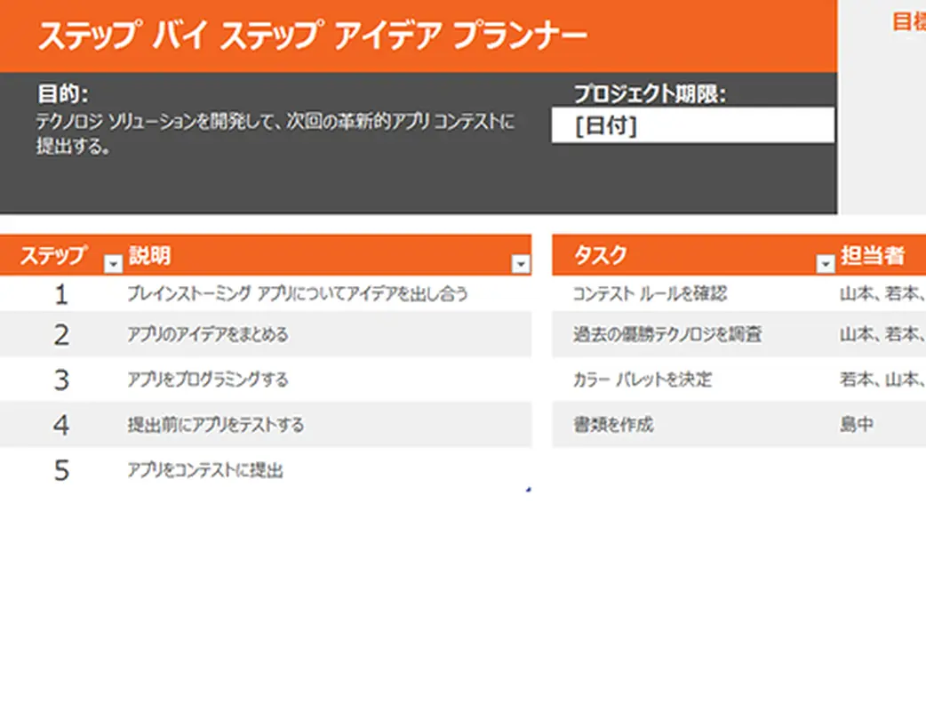アイデア プランナー modern simple
