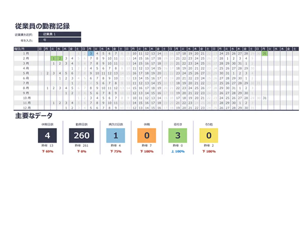 従業員の勤務記録 modern simple