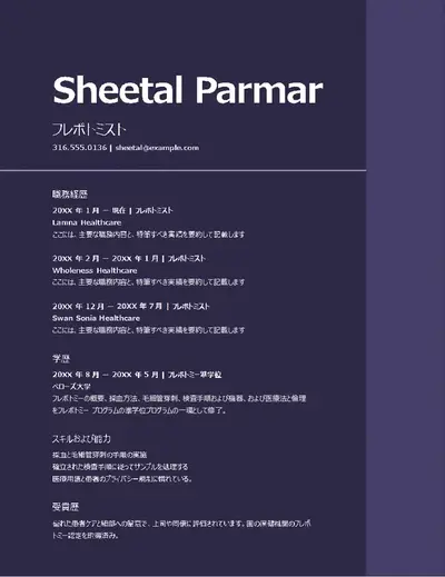 ATS 医療関係向け履歴書 (簡易版)