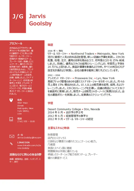 店長履歴書 modern simple