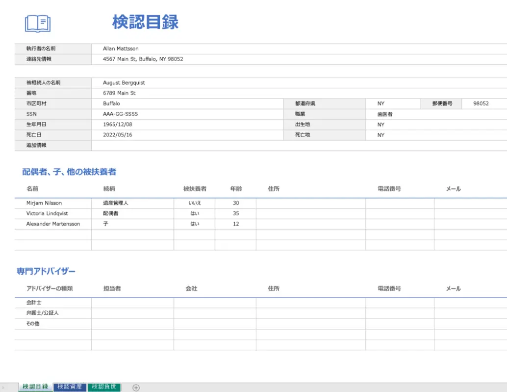 検認目録 modern simple