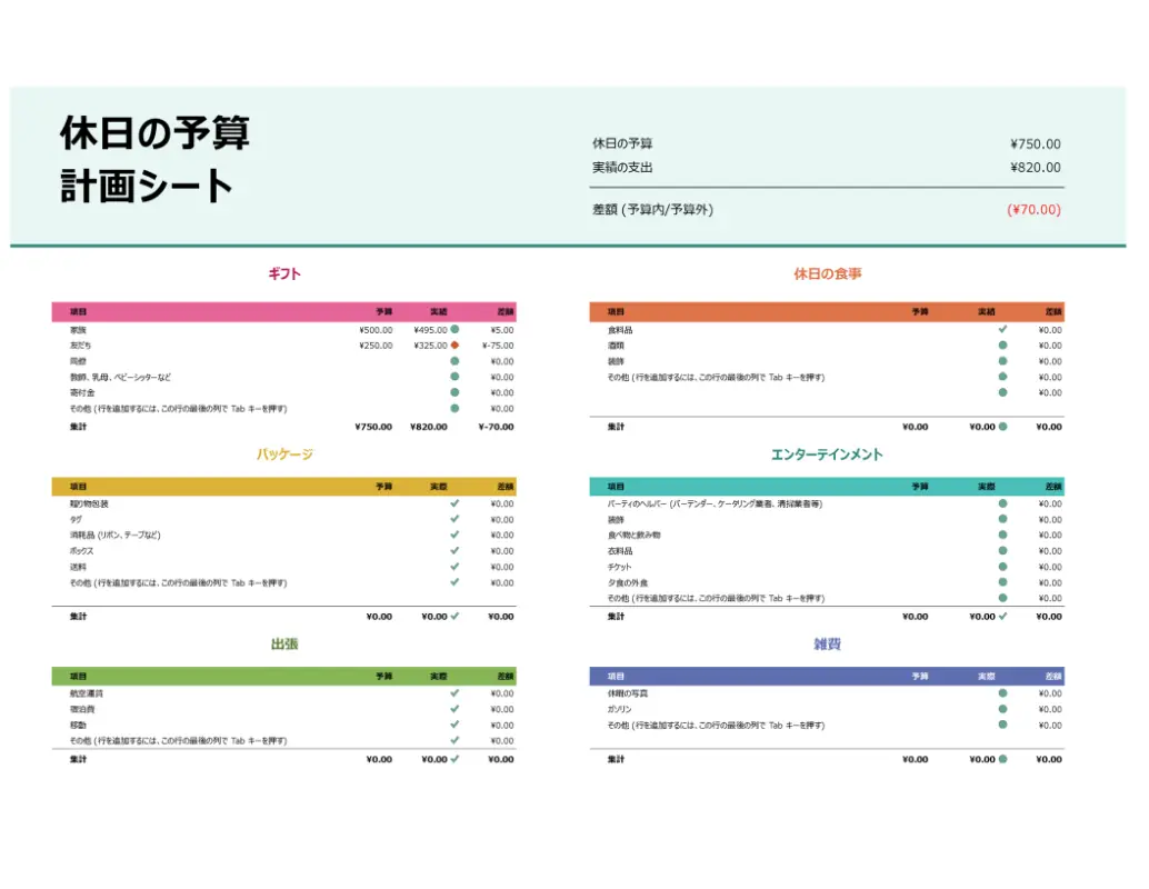 休日の予算計画シート blue modern-simple