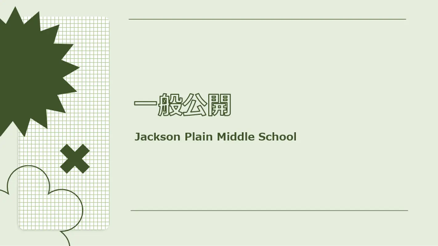 新学期に関するプレゼンテーション